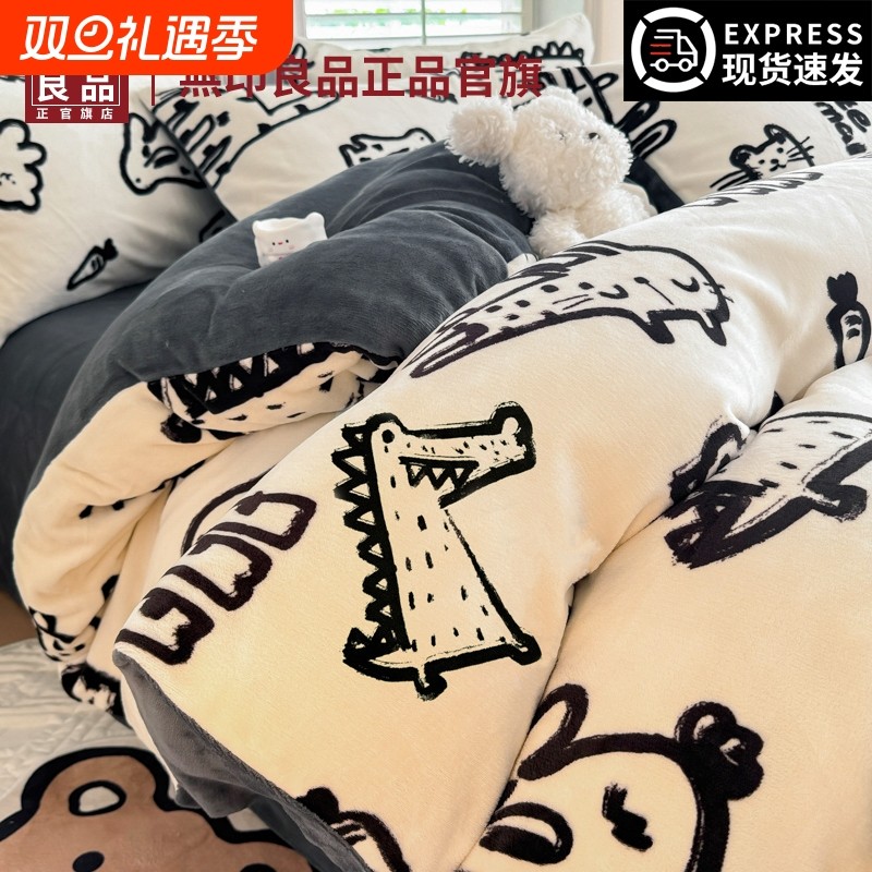 无印良品冬季加厚牛奶绒床上四件套保暖珊瑚绒床单被套三件套双面