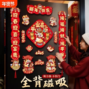 2026年磁铁对联磁吸年轻人过年家里装饰马年短款四字春联高端厂家