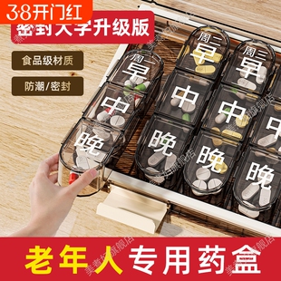 药品分装盒老年人分药盒一周七天便携吃药提醒一日三餐健忘小药盒