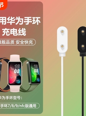 适用华为手环充电线9/8/7/10/4x/pro/band6/5/watch fit荣耀儿童电话运动手表快充线原磁吸式数据线器装正品