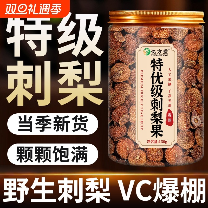 刺梨干贵州特产刺梨鲜果泡水喝中药材野生官方正品旗舰店手工健康