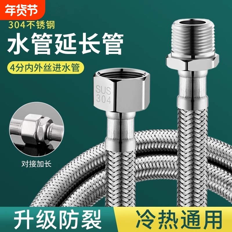 4外丝进水管不锈钢软管水龙头热水器加长延长管冷热连接马桶编织