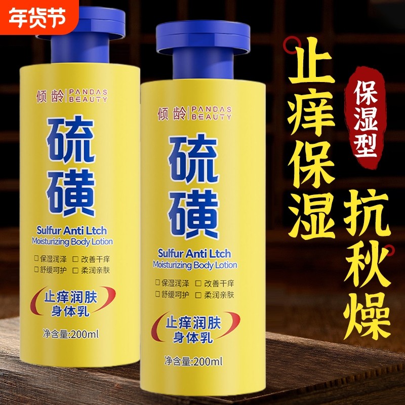 硫磺止润肤露痒身体乳保湿滋润补水皮肤干燥正品官方旗舰膏,美容护肤/美体/精油,身体乳/霜,淘宝优惠券,粉丝福利购,淘宝优惠卷