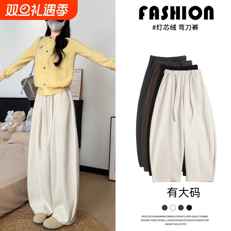 米白色灯芯绒弯刀裤女2025秋冬加绒宽松慵懒山本阔腿裤大码小个子