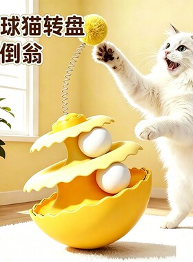 猫玩具不倒翁逗猫棒自嗨解闷