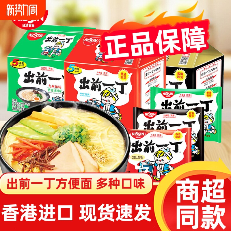 出前一丁方便面合味道中国香港方便面袋装麻油味夜宵早餐泡面整箱