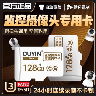 家用监控专用内存卡128G高速SD卡储存卡64g云台摄像头TF存储卡32G