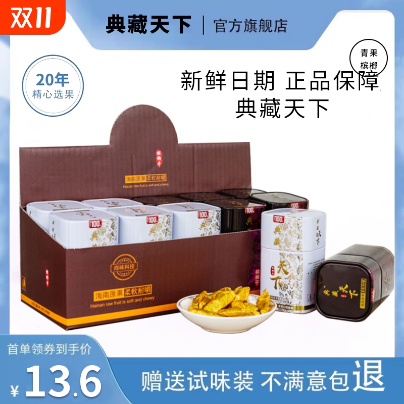 典藏天下槟榔官方精致槟榔醇香回甘出