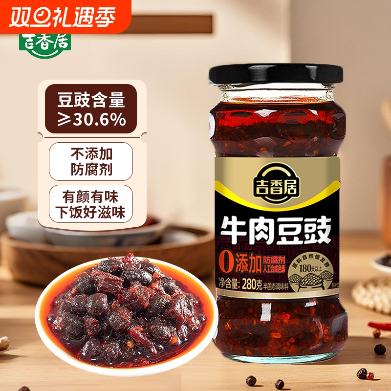 吉香居牛肉豆豉280g/瓶  四川特产拌饭 香辣酱拌面酱下饭酱辣椒酱