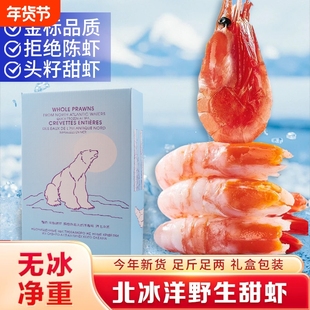 北极甜虾冰虾特大号头籽北极熊北极虾非腹籽鲜旗舰店带籽冷冻鲜活