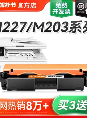 适用惠普M227fdw硒鼓M203dw/dn/d粉盒M227d/sdn/fdn打印机CF230A HP30A墨盒CF232A碳粉LaserJet Pro MFP裕品