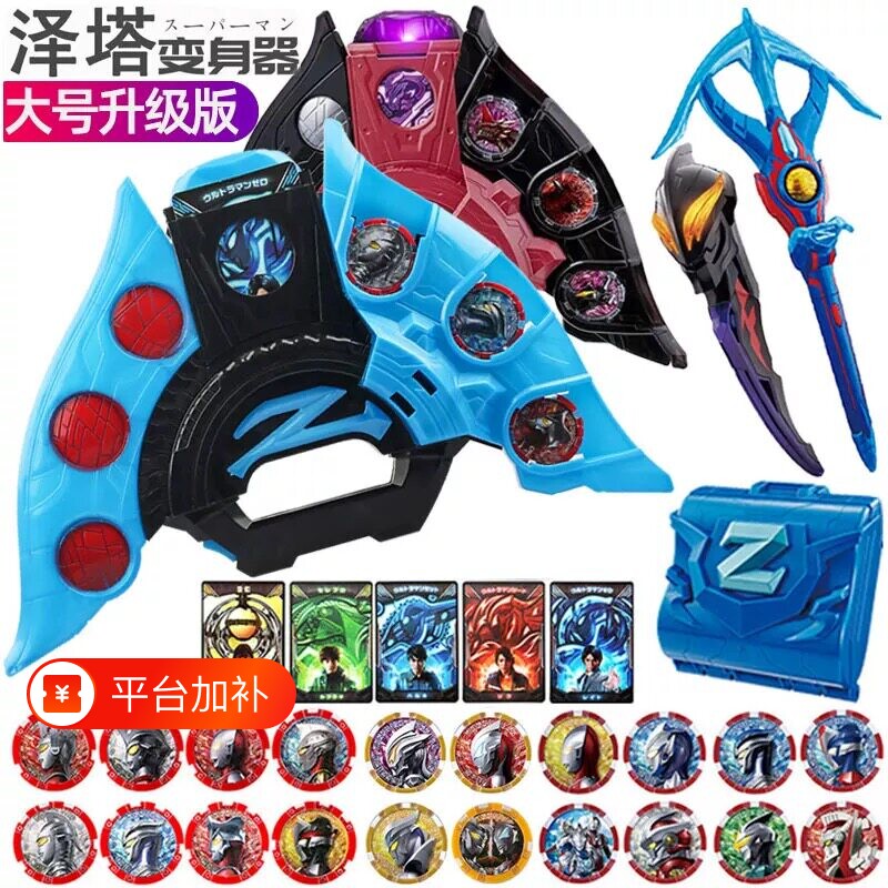 泽塔变身器黑暗升华器玩具勋章贝利亚黄昏枪弓武器人偶男孩子套装
