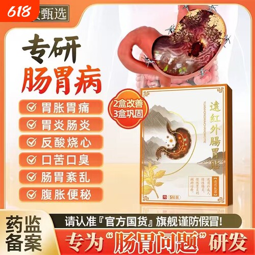 肠胃贴远红外贴神胀气胃痛医肠胃炎理疗治疗贴膏DY1腹部调理睡眠