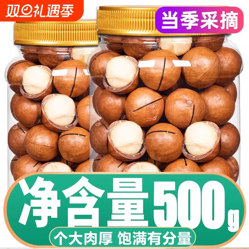 新货夏威夷果坚果批发罐装年货零食500g整箱干果奶油味散装称斤