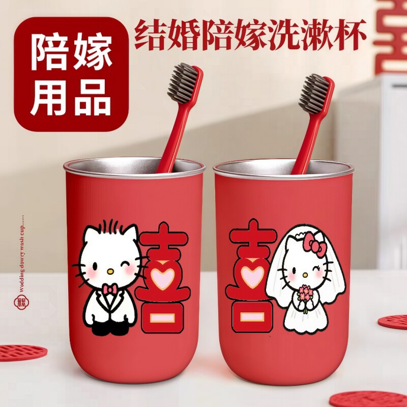 hellokitty结婚洗漱杯套装一对新婚陪嫁情侣刷牙杯红色喜事漱口杯