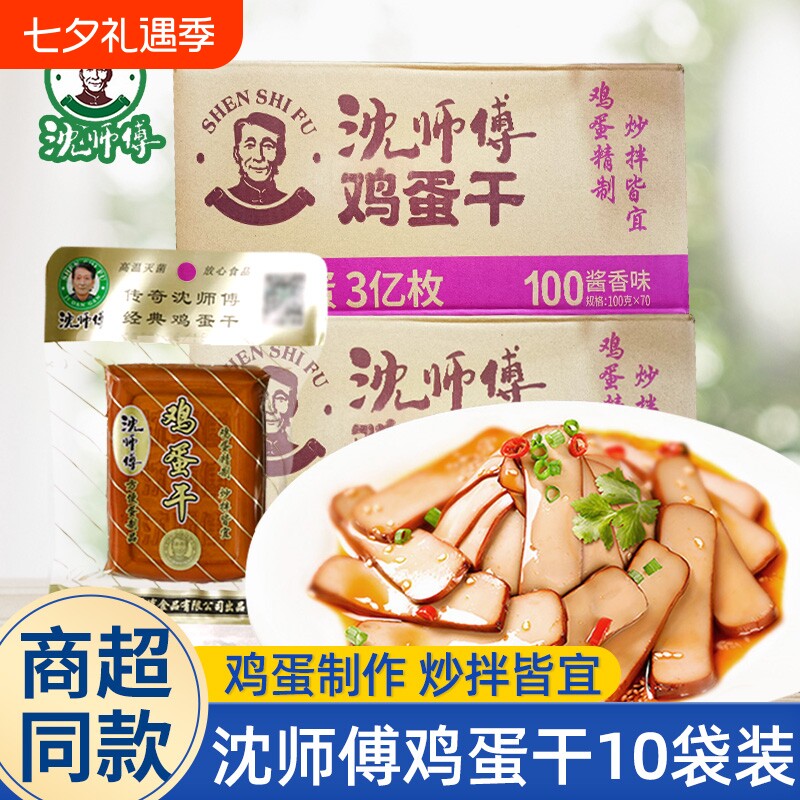 沈师傅鸡蛋干100g酱香味非豆腐干凉拌炒菜休闲小吃即食独立包装