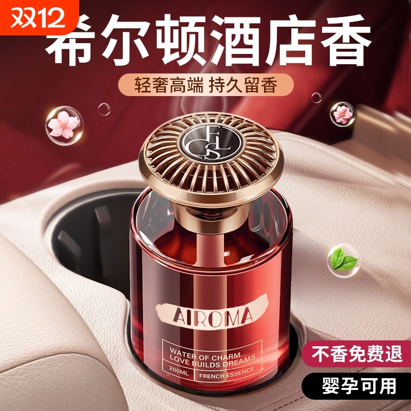 【专注香薰】汽车车载香薰