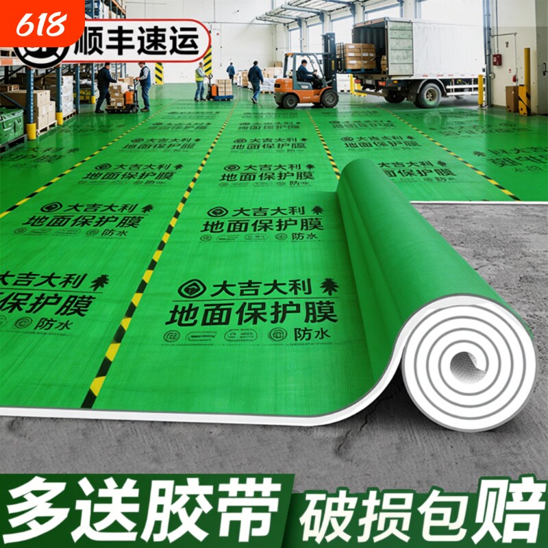 装修地面保护膜地砖瓷砖地板地垫地膜防护膜家装铺地一次性防潮膜