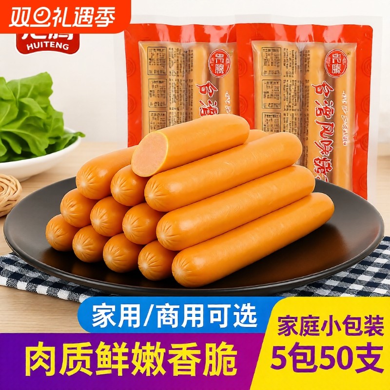汇腾热狗肠奥尔良脆骨肠台湾风味香肠烤肠肠烧烤商用批发台式