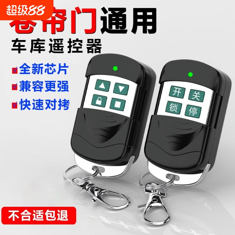 卷帘门遥控器车库门电动门钥匙遥控433对拷远距离控制伸缩道闸门图片