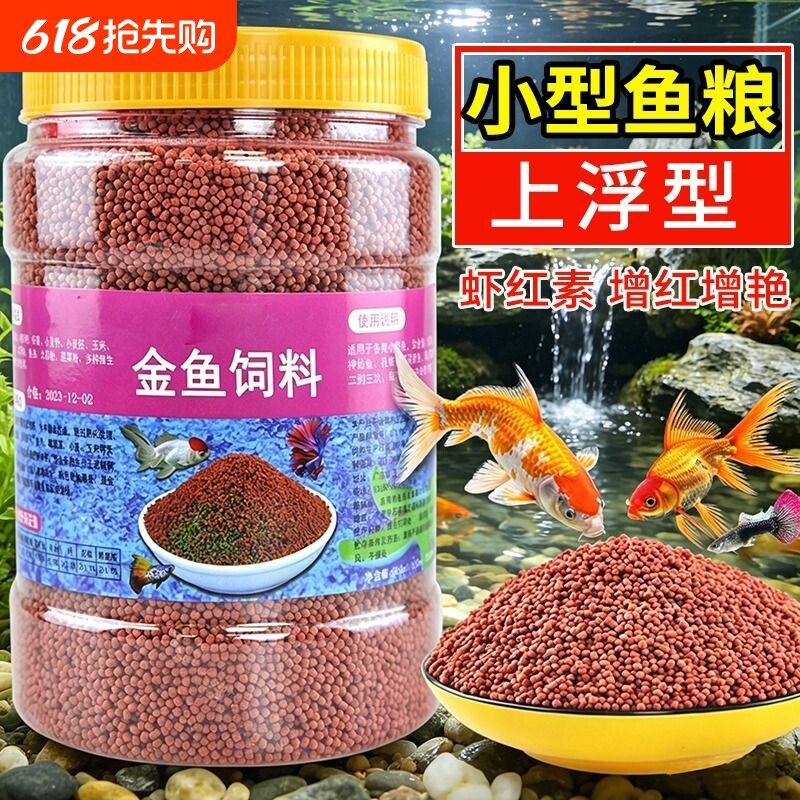 小金鱼饲料鱼粮鱼食锦鲤小颗粒观赏鱼兰寿大颗粒袋装小型鱼鹦鹉鱼