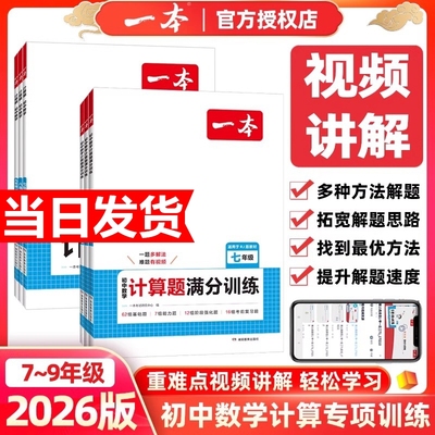 2026新版一本初中数学计算题压轴题七八九年级满分训练人教北师版中考计算思维训练必刷题阅读物理完全几何
