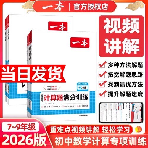 2026一本初中数学计算题压轴题七八九年级满分训练中考计算思维训练必刷题阅读物理几何化学总结专项苏科版应用题基础完全人教公式