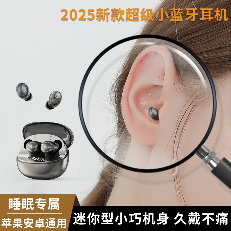无线睡眠专用蓝牙耳机2025新款迷你超小入耳式侧睡不压耳微小型