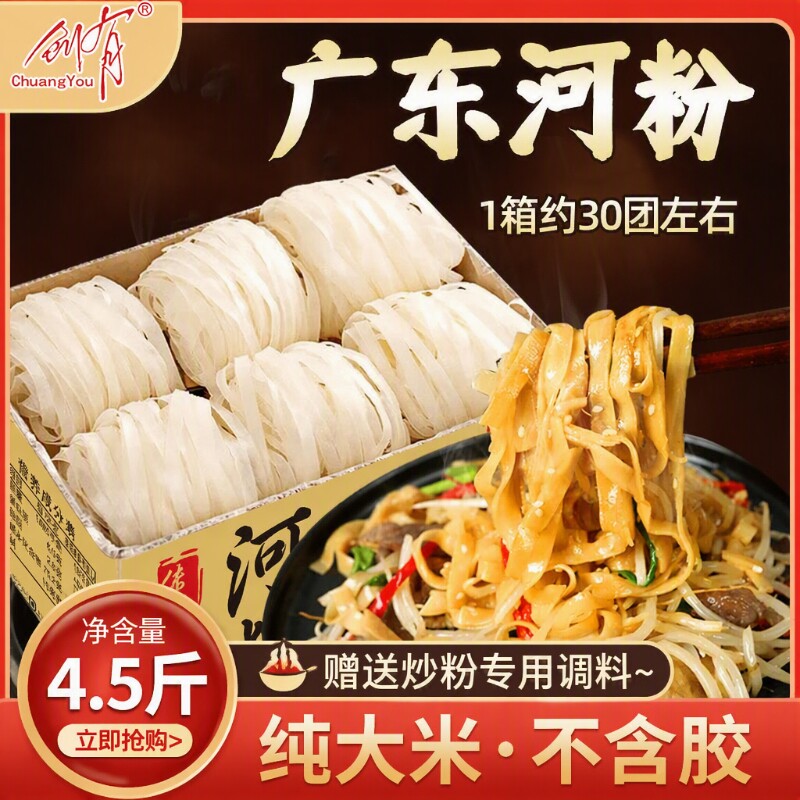 正宗广东河粉商用宽粉干炒牛河沙河粉鲜米粉干粉方便速食整箱炒粉