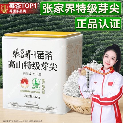 莓茶张家界特级野生芽尖霉茶龙须官方旗舰店梅茶永顺正宗土家藤茶