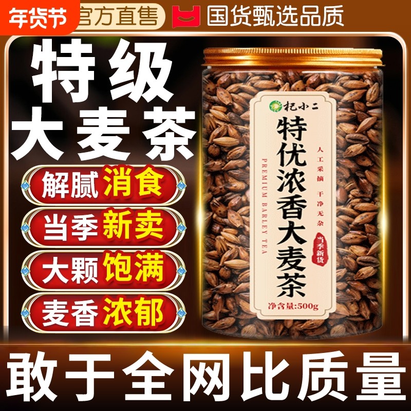 正宗炒熟大麦茶养生茶正宗特级澳麦正品旗舰店500g浓香型饭店专用,茶,代用/花草茶,淘宝优惠券,粉丝福利购,淘宝优惠卷