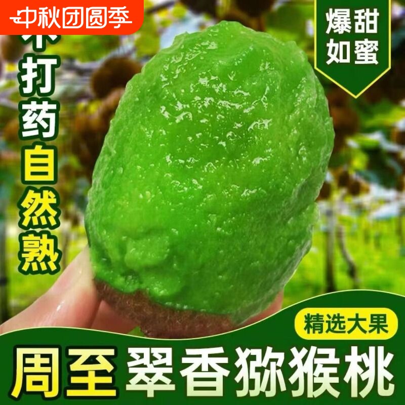 陕西周至翠香猕猴桃正宗产地直发绿心水果新鲜当季整箱奇异果味道图片