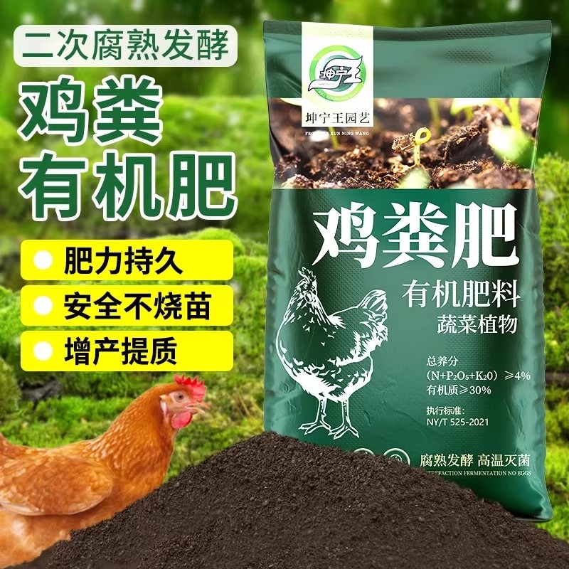 鸡粪发酵有机肥料蔬菜专用农家肥果树纯鸡粪肥花卉种菜肥料