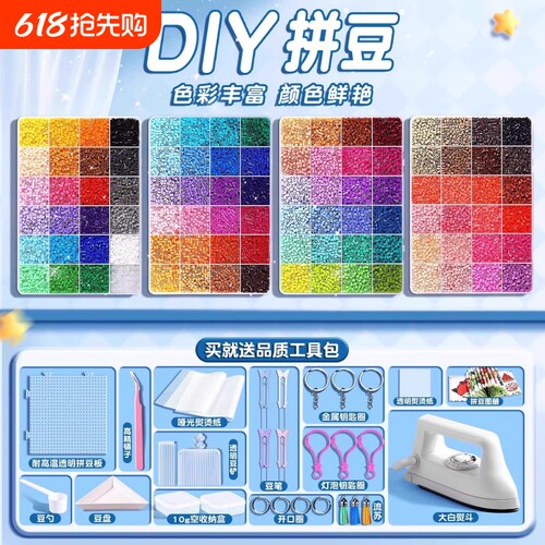 高品质融合豆拼豆全套工具包手工