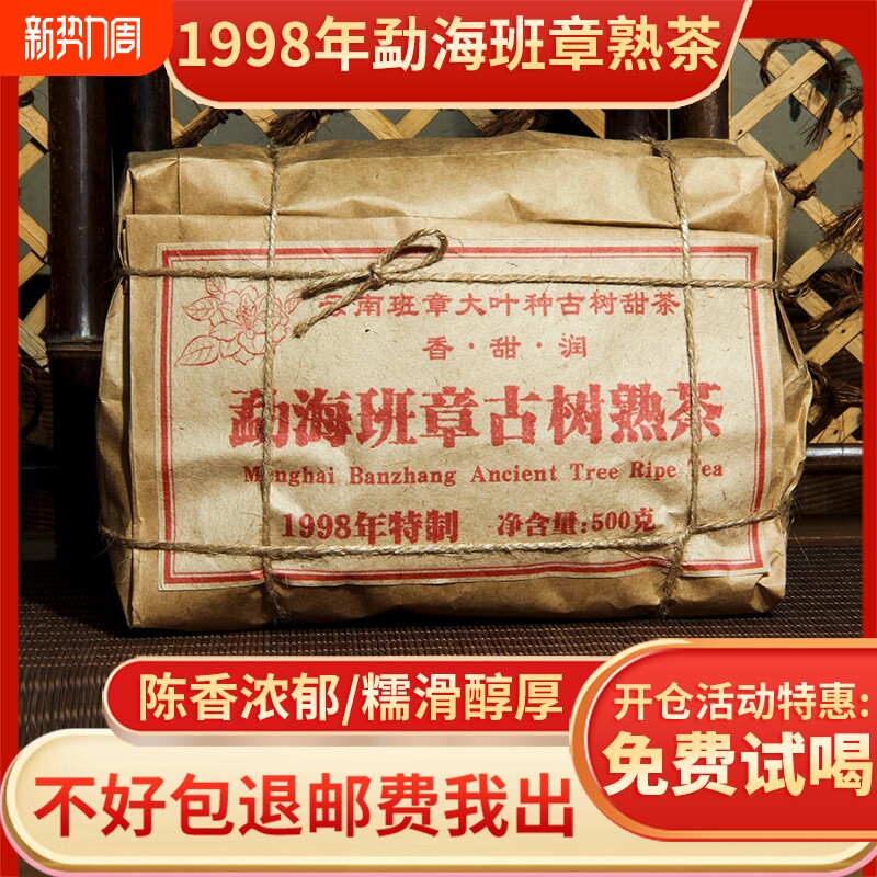 1998年云南班章原料干仓陈化普洱茶熟茶散茶500克/袋