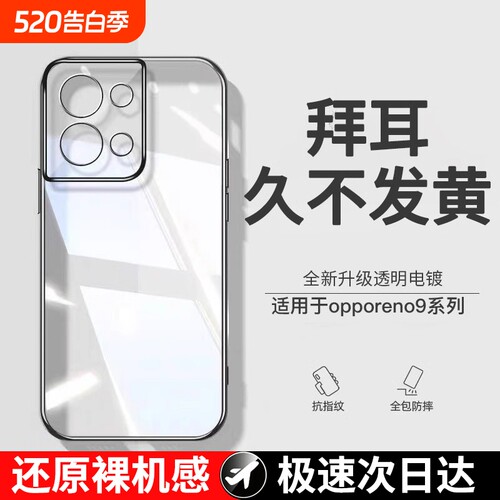 超薄透亮适用opporeno9手机
