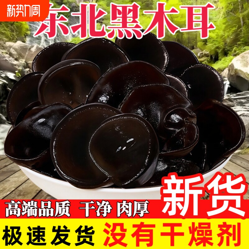 正宗东北黑木耳干货长白山椴木小碗木耳肉厚无根农家特产家用批发