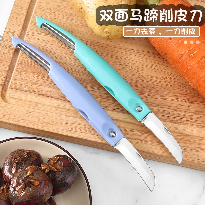 便携马蹄专用削皮刀荸荠刀去皮刀多功能削皮器水果工具二合一果皮