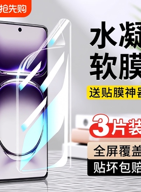 手机膜opporeno12曲面屏防蓝光钢化水凝膜opporeno11pro全屏opporone9新款oppo5软opopreno7seopooreno3适用