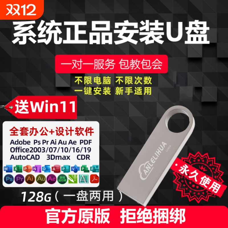 一键安装激活电脑重装系统U盘