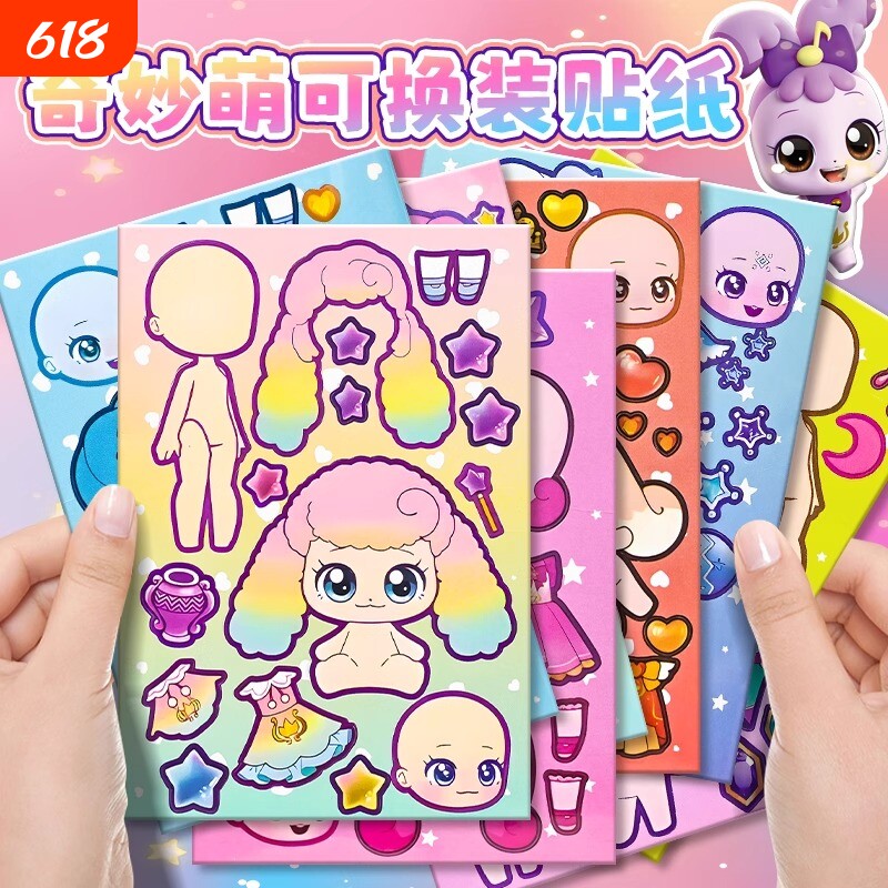 奇妙萌可公主换装贴画玩具女孩儿童高颜值反复贴卡通装扮粘贴人物