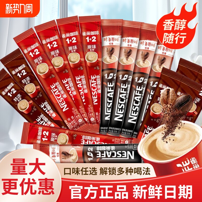雀巢正品咖啡35条装原味12速溶15g三合一提神咖啡粉25条低糖