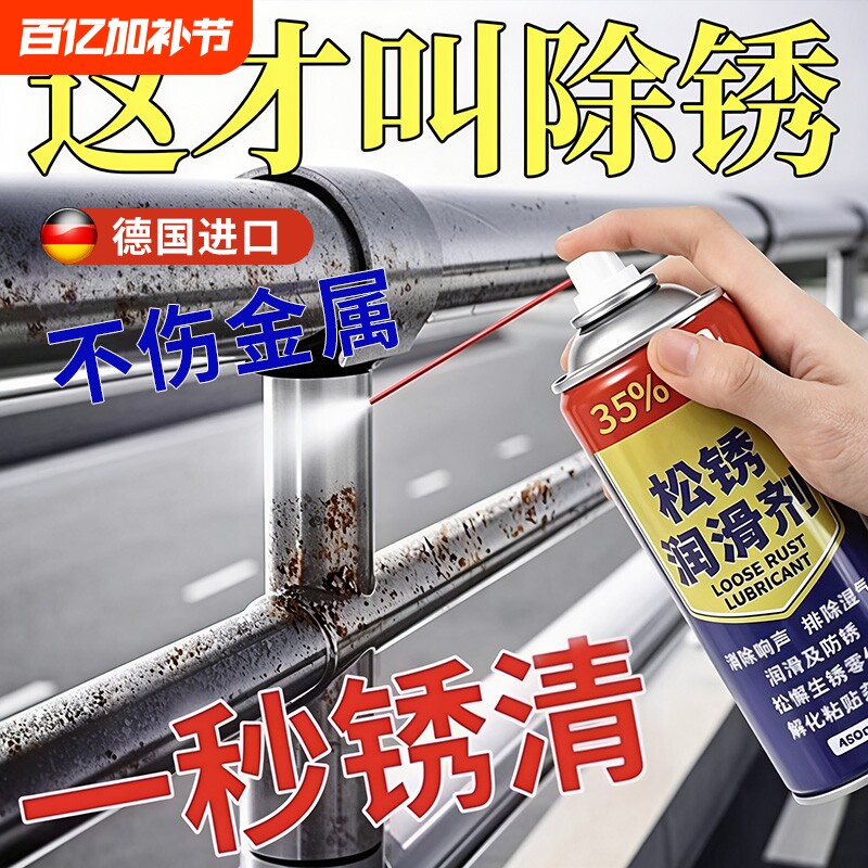 铁金属防锈润滑剂除锈剂强力去锈润滑汽车螺丝栓松动剂万能不锈钢