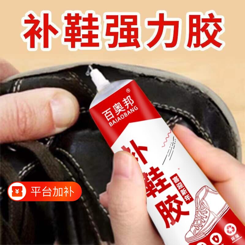 万能鞋胶胶水强力胶鞋厂专用胶修鞋匠树脂软胶防水补鞋皮鞋运动鞋粘鞋鞋子鞋底强力粘修补软性奥邦强力型固定