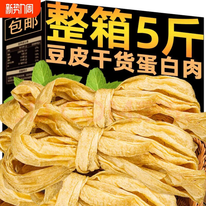 农家豆皮豆制品人造肉5斤干货油豆腐皮蛋白肉火锅凉拌大豆麻辣烫