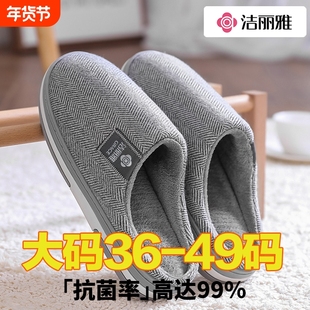 洁丽雅男士大码棉拖鞋冬季46加大加肥居家室内新款防滑保暖棉鞋女