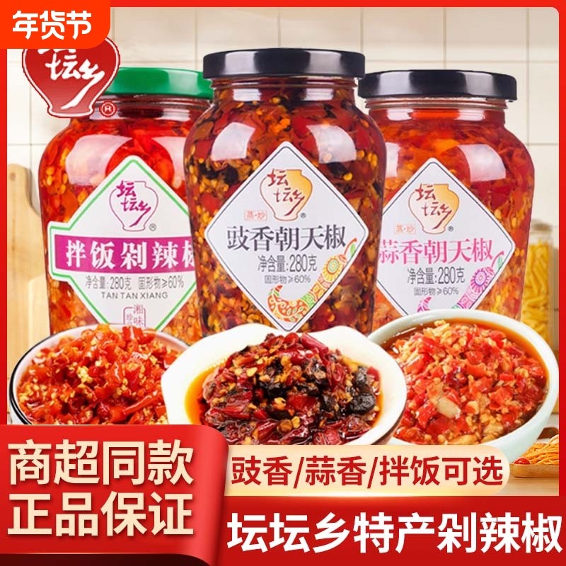 坛坛乡拌饭剁辣椒280g*2瓶豉香蒜香朝天椒酱特辣香辣椒酱炒菜拌饭,粮油调味/速食/干货/烘焙,辣椒酱,淘宝优惠券,粉丝福利购,淘宝优惠卷