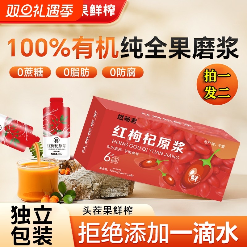 宁夏红黑鲜枸杞原浆官方旗舰店枸杞子果汁花青素男肾补精养生饮料