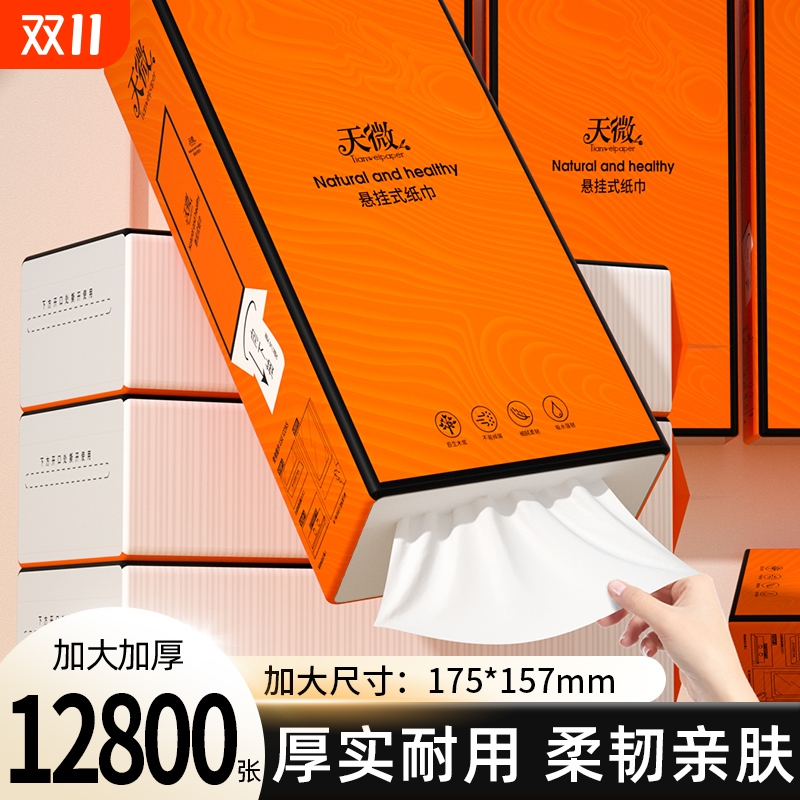 【明星复购】10大提12800张抽纸