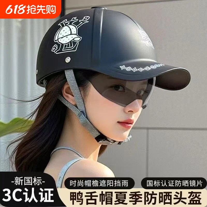 鸭舌帽电动车头盔四季通用摩托3C认证夏季安全帽国标防晒半盔骑行